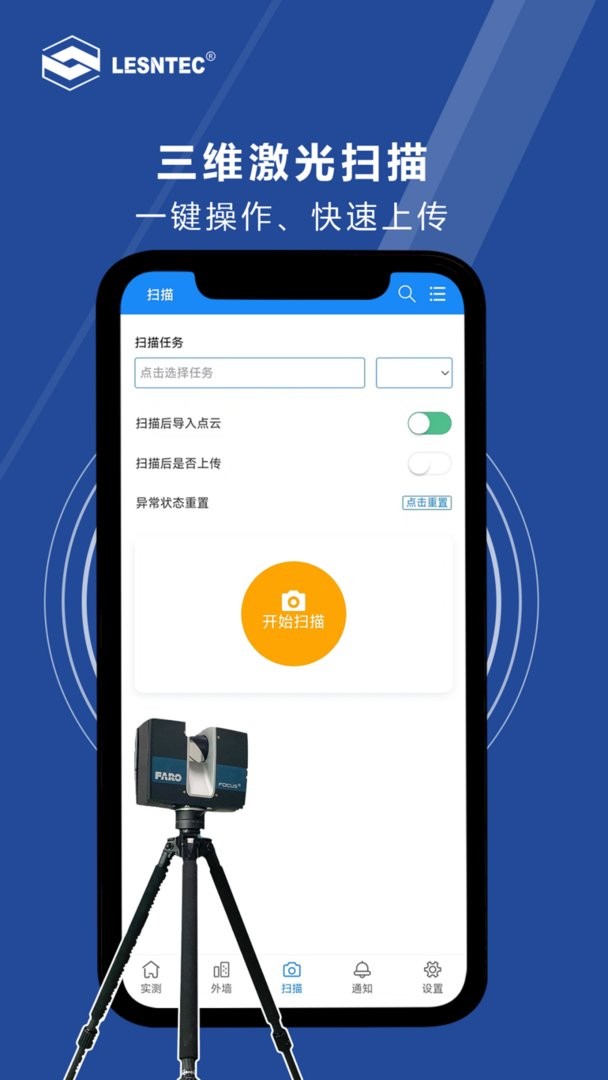 领盛实测实量最新版截图2