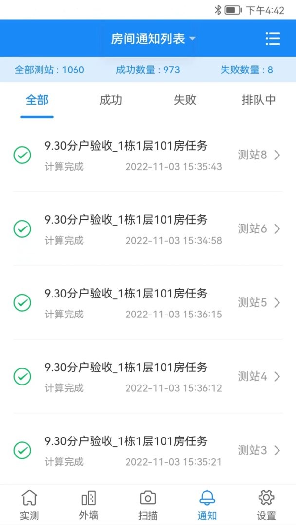 领盛实测实量最新版截图3