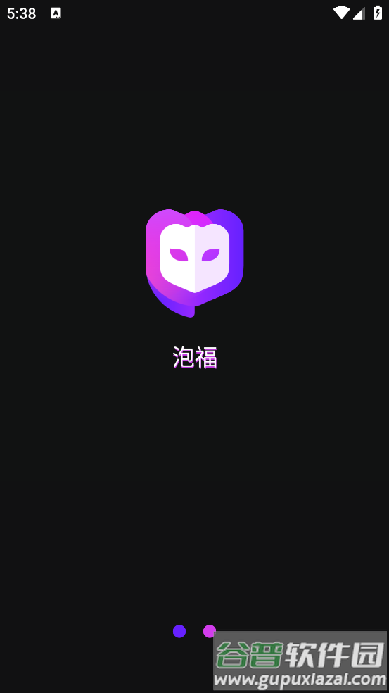 泡福安装包截图2