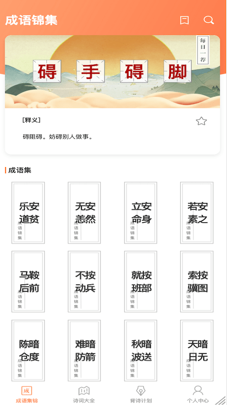 成语多多游戏下载