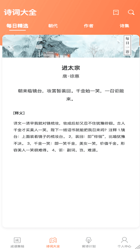 成语多多官方正版截图1