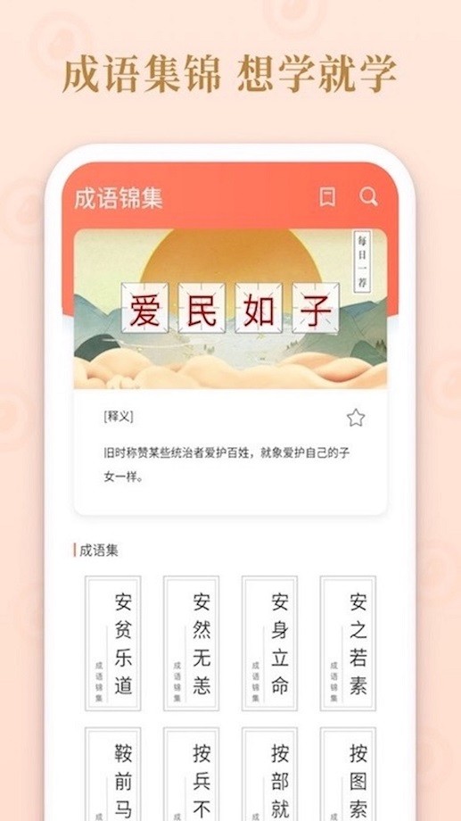 成语多多官方正版截图3