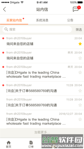 敦煌网商户版app3