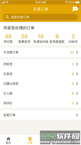 敦煌网商户版app4