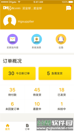 敦煌网商户版app5