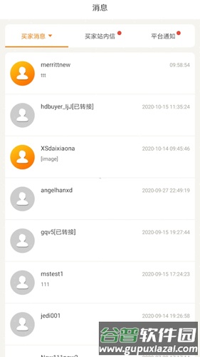 敦煌网商户版截图2
