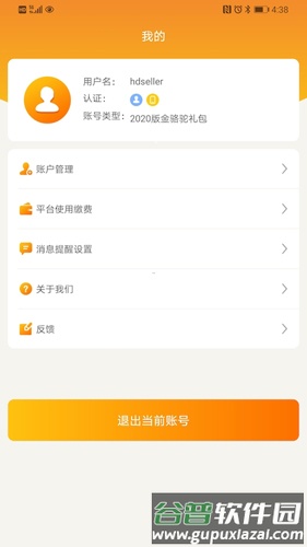 敦煌网商户版截图3