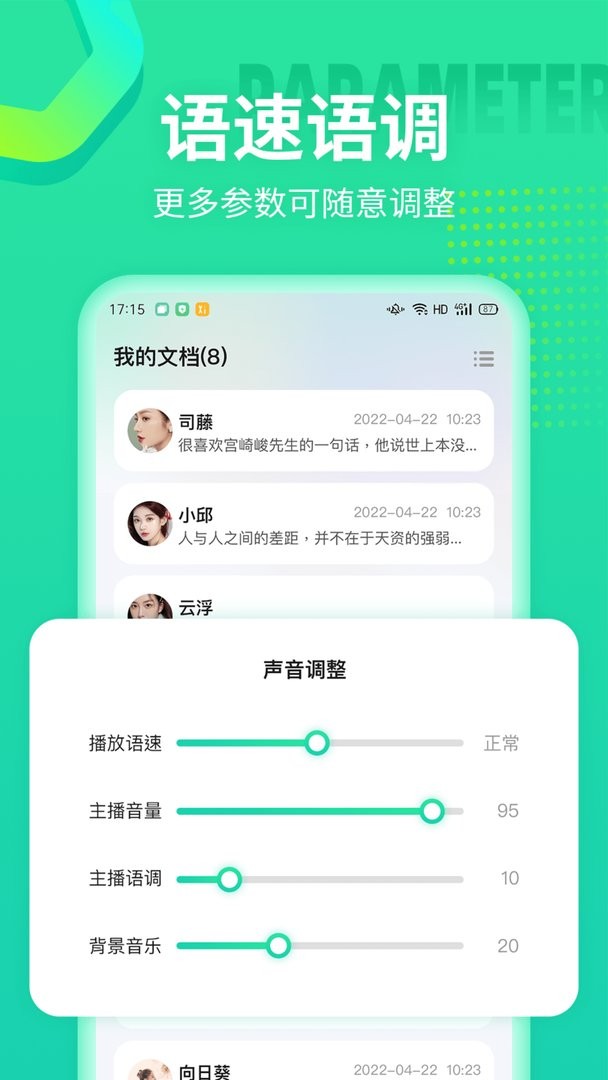 文字配音合成官方版