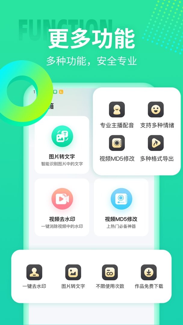 文字配音合成app截图1