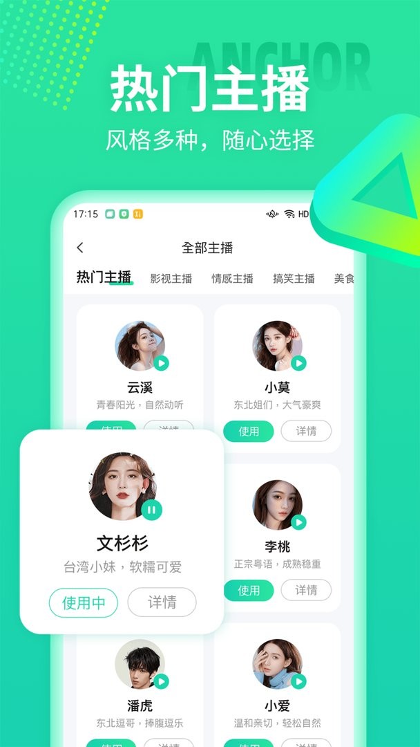 文字配音合成app截图2
