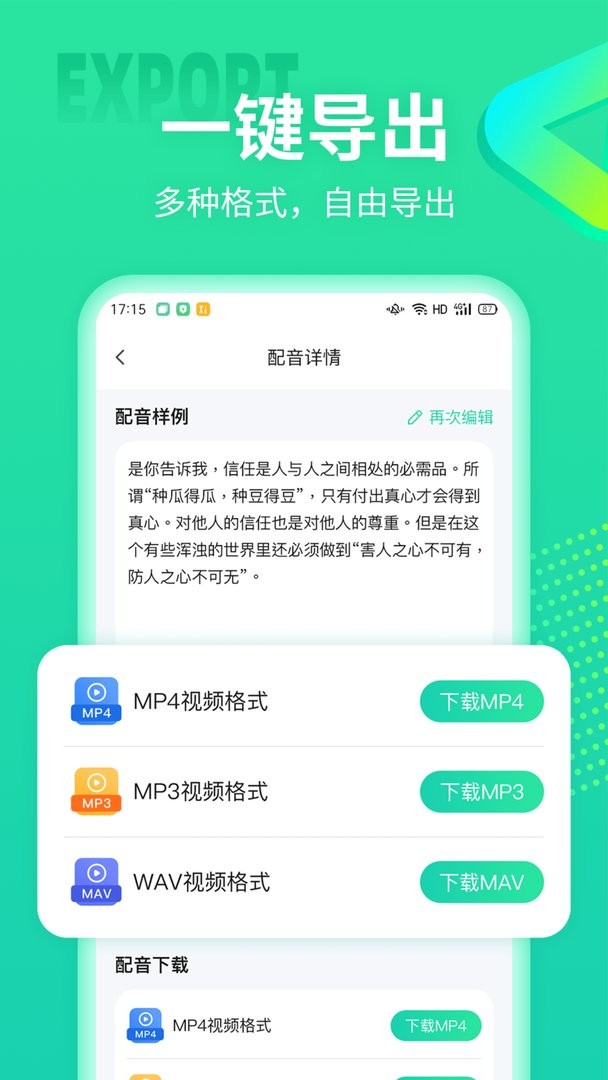 文字配音合成app截图3