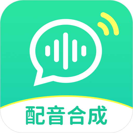 文字配音合成appv1.0.1