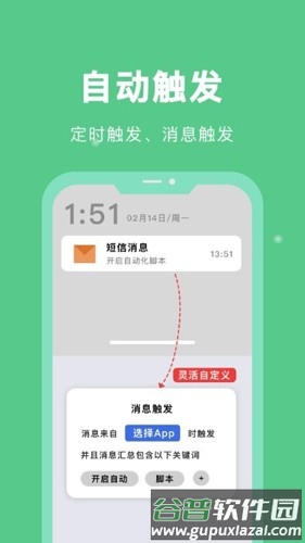 自动脚本精灵最新版截图1