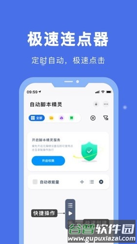 自动脚本精灵最新版截图4