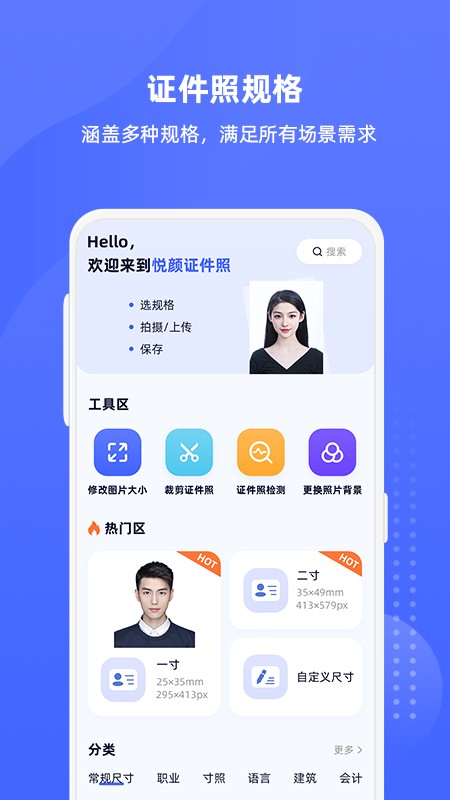 悦颜证件照最新版截图3