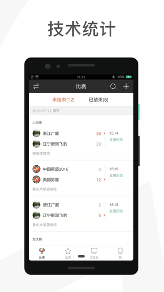 赛事助手app截图2