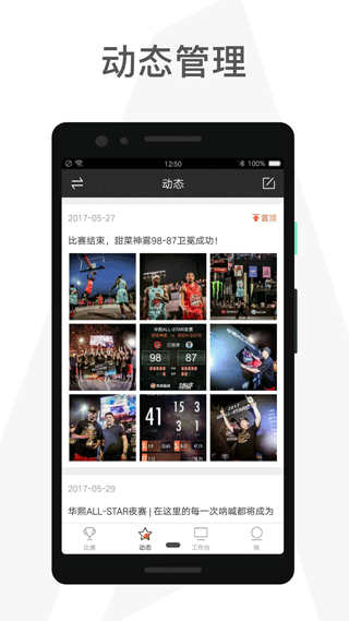 赛事助手app截图3