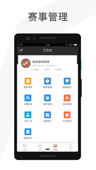 赛事助手app截图4