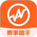 赛事助手appv1.21.2