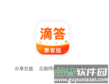滴答出行app1