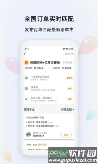 滴答出行app2