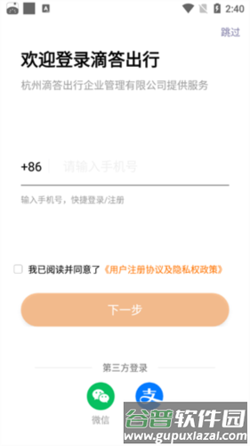 滴答出行使用说明
