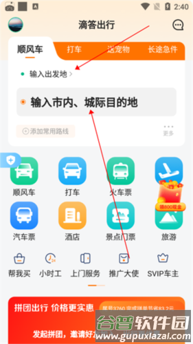 滴答出行使用说明2