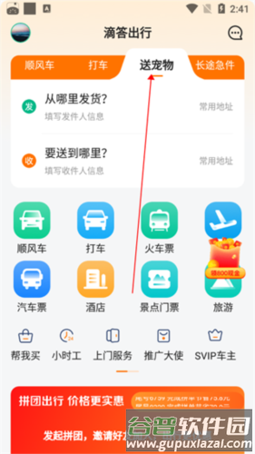 滴答出行使用说明3