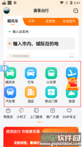 滴答出行使用说明4