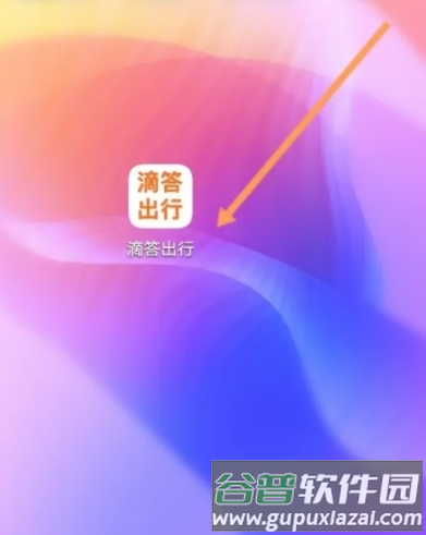 滴答出行如何进行充值1