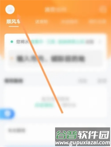滴答出行如何进行充值2