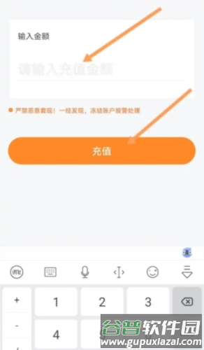 滴答出行如何进行充值4