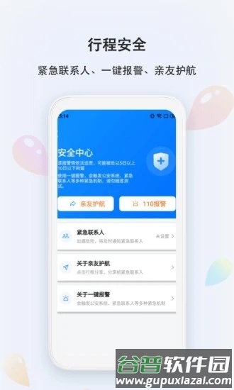 滴答出行app3