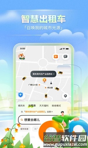 滴答出行乘客端截图2