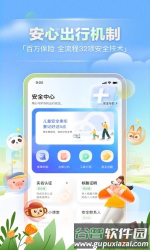 滴答出行乘客端截图3