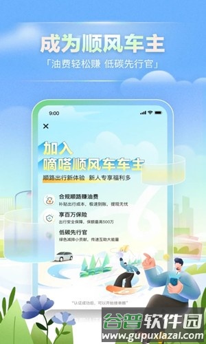 滴答出行乘客端截图4