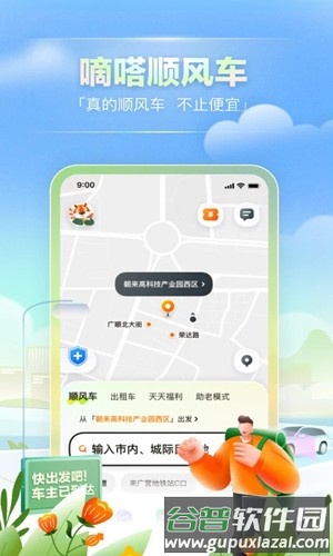 滴答出行乘客端截图5