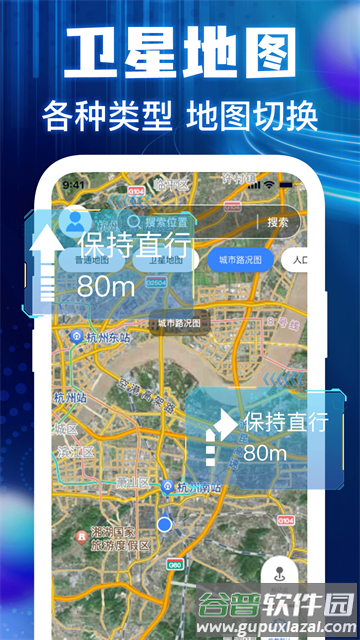 高度卫星导航安卓版