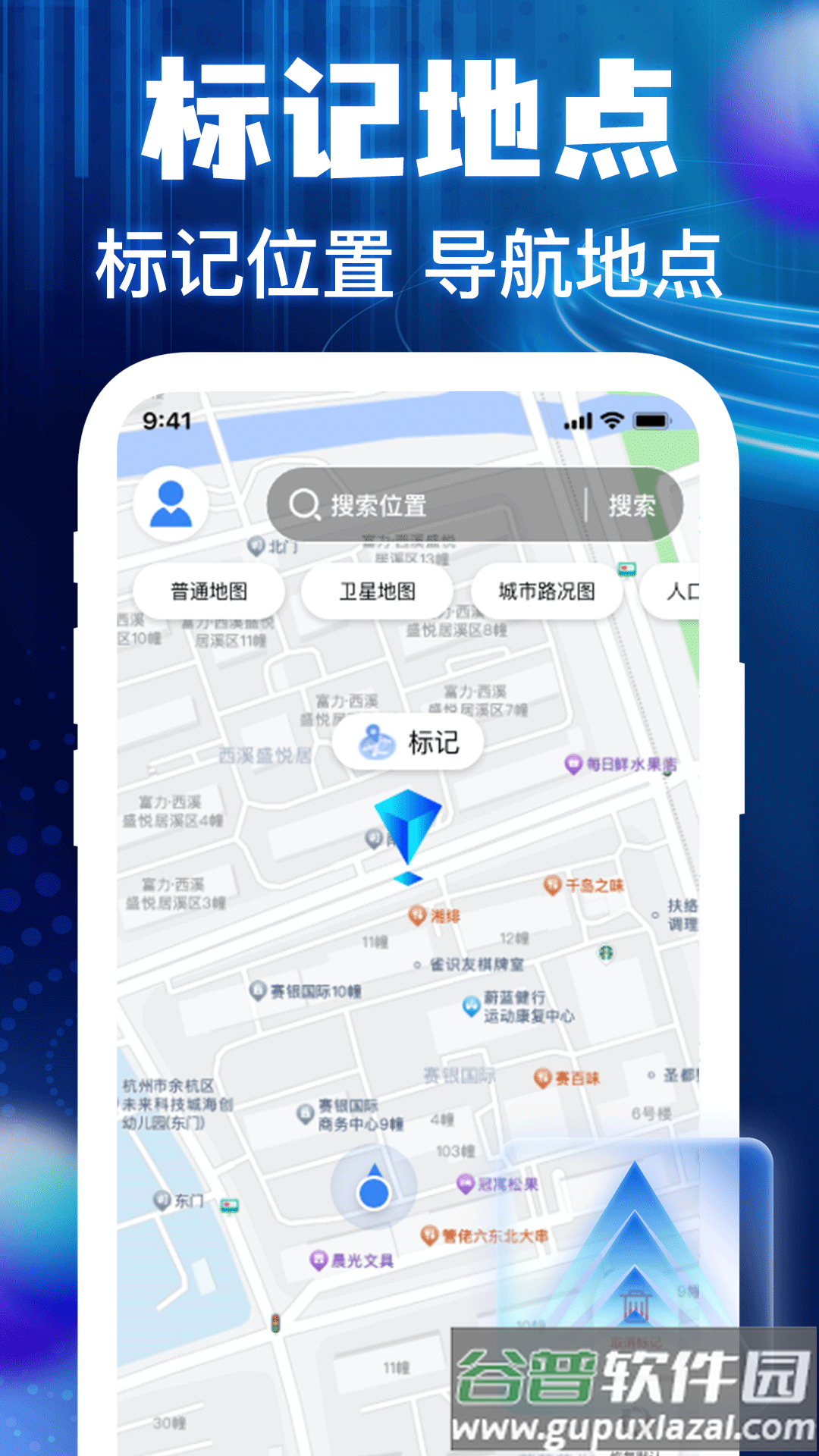 高度卫星导航安卓版截图1
