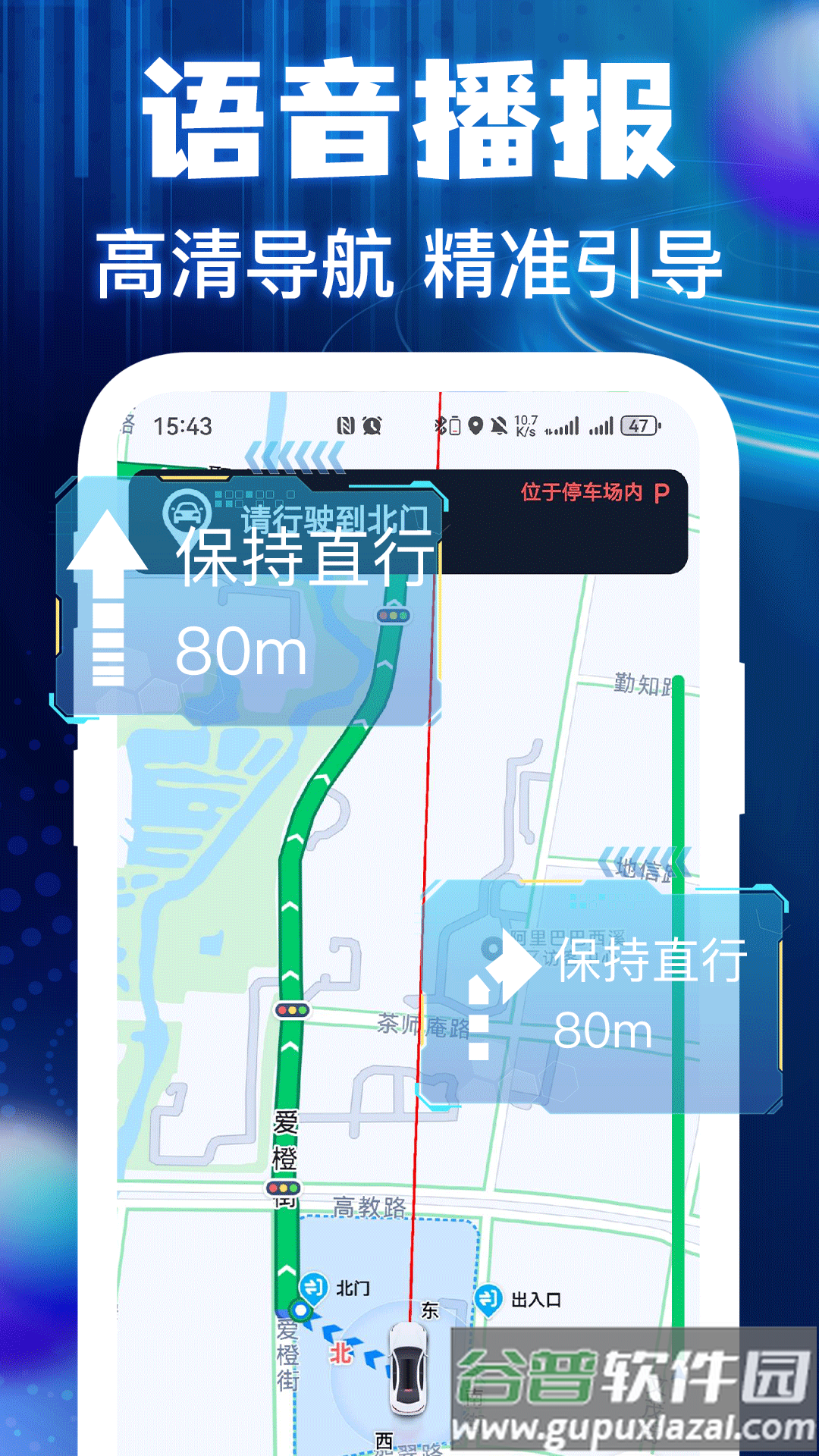 高度卫星导航安卓版截图3
