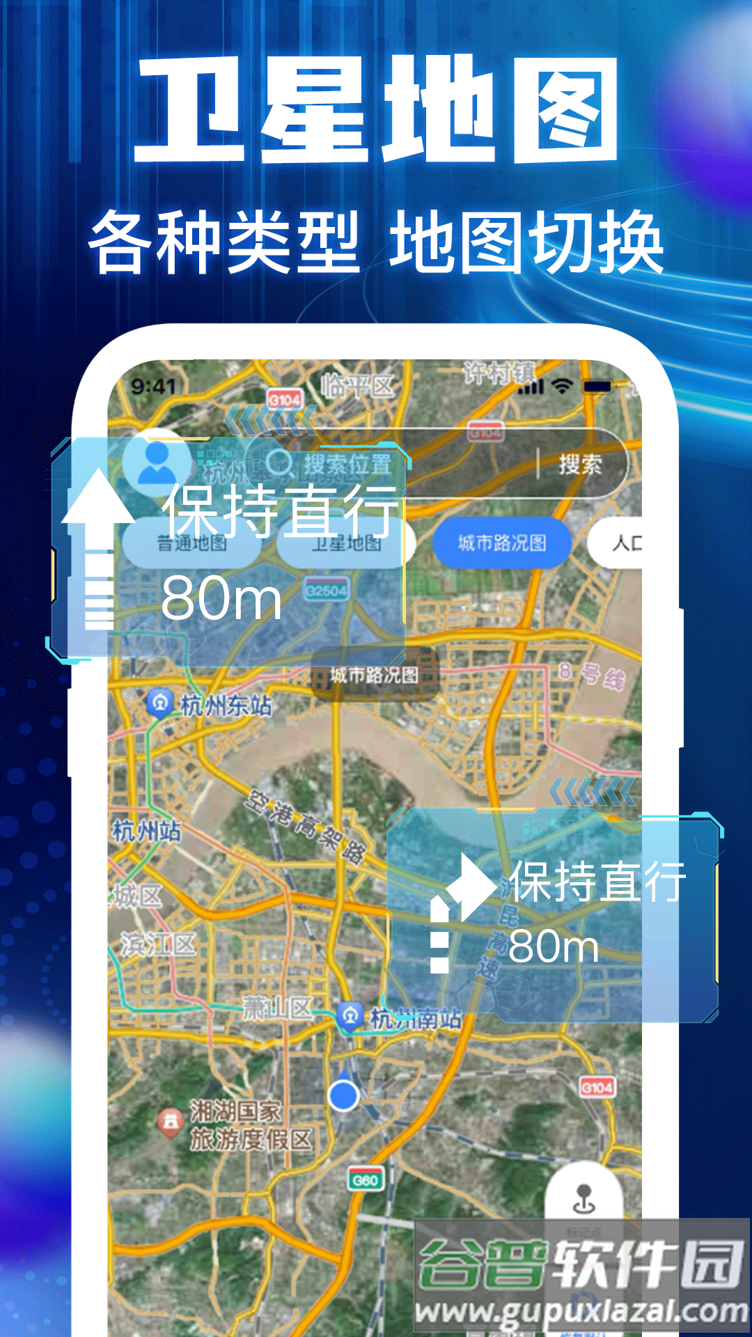 高度卫星导航安卓版截图4
