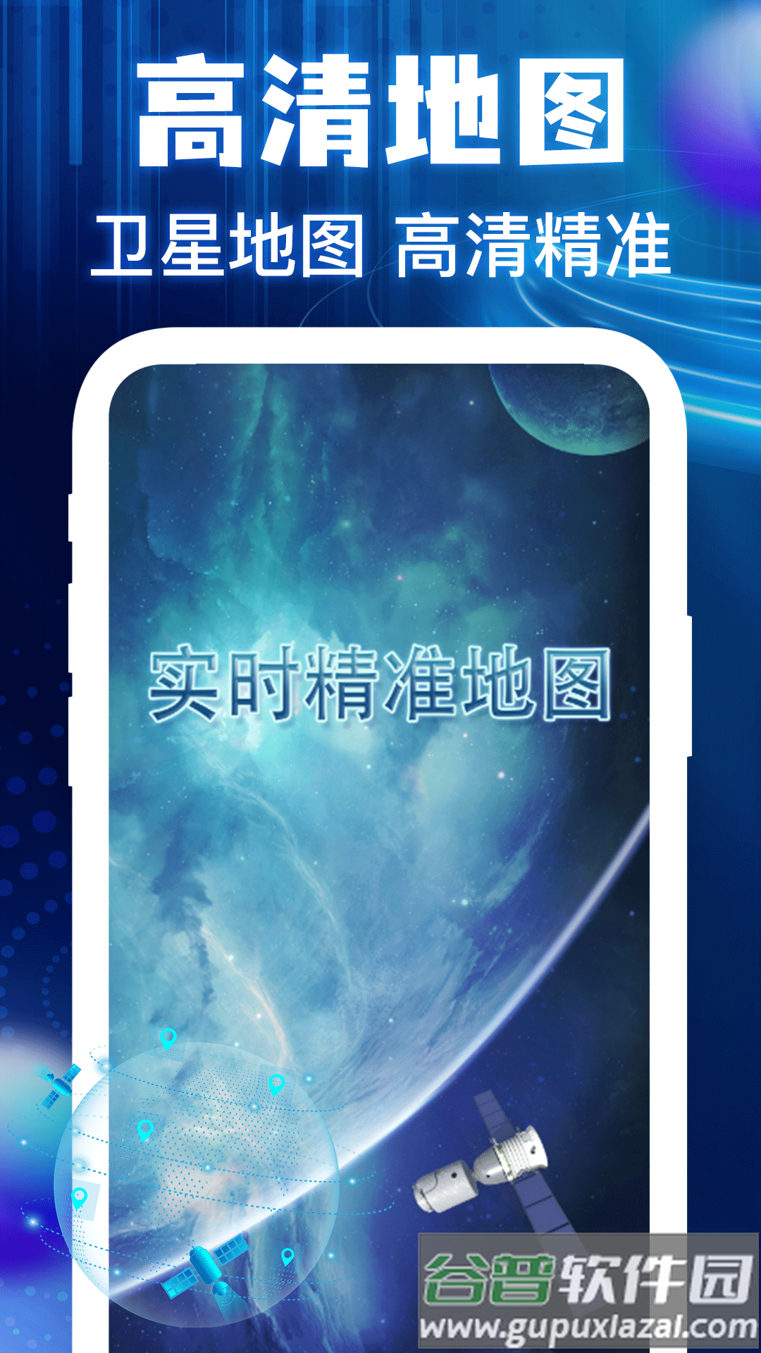 高度卫星导航安卓版截图5
