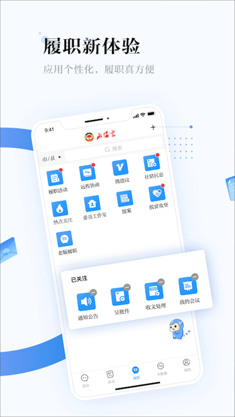 湖南政协云app最新版截图3