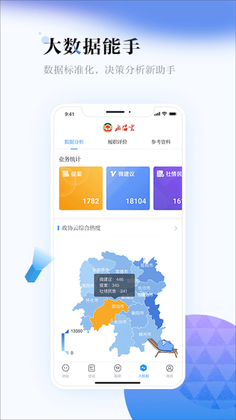 湖南政协云app最新版截图5