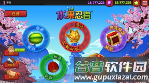 水果忍者单机版