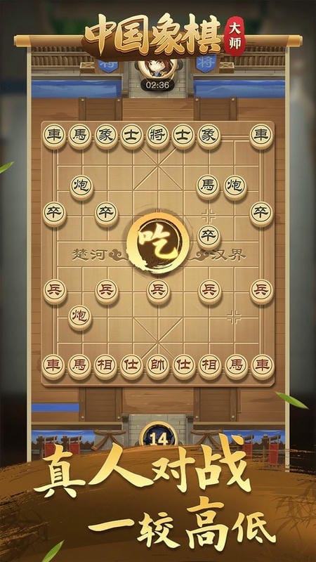 中国象棋大师游戏截图1