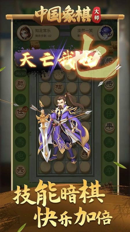 中国象棋大师游戏截图2