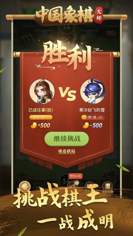 中国象棋大师游戏截图3