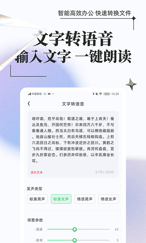 飞速格式转换免费版截图1