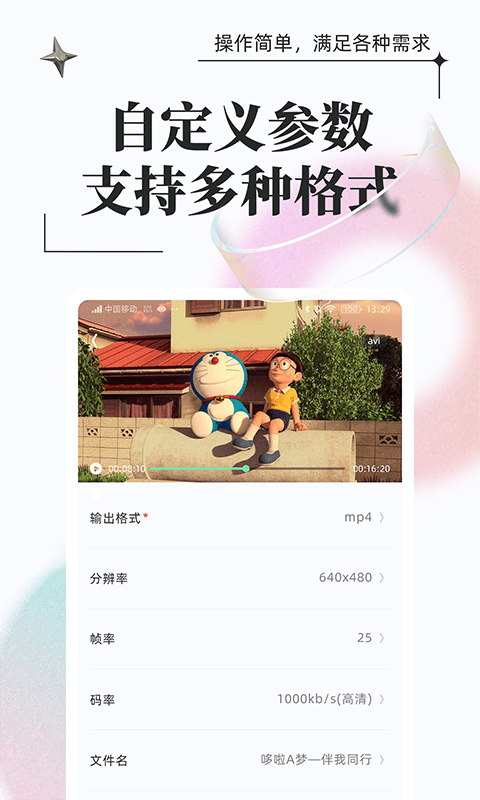 飞速格式转换免费版截图4